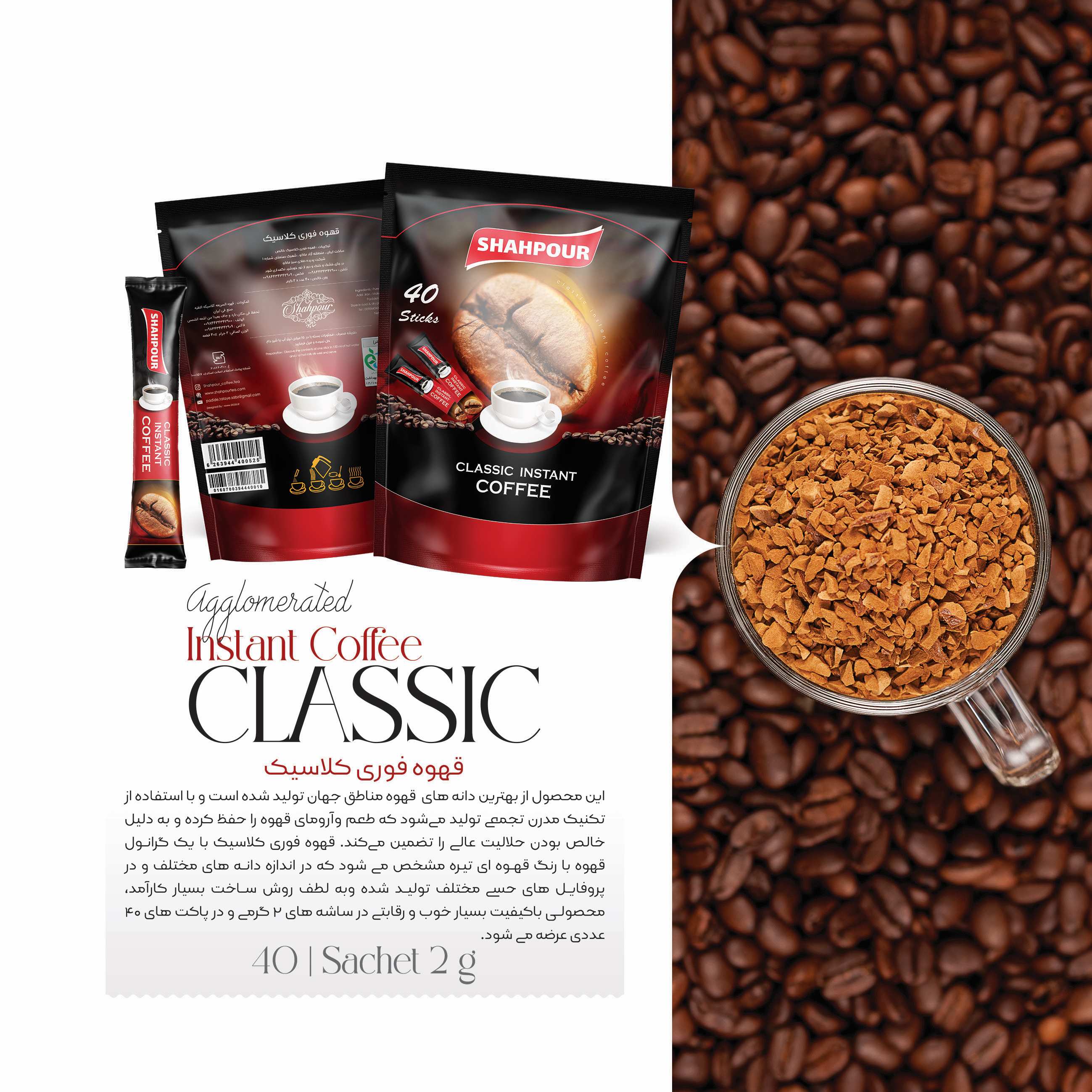 Classic instant coffee - کافی کلاسیک
